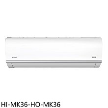 《可議價》禾聯【HI-MK36-HO-MK36】變頻分離式冷氣5坪(含標準安裝)(7-11商品卡7000元)