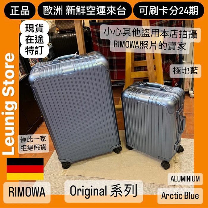 貨在台🇩🇪 RIMOWA CHECK IN L ORIGINAL ARCTIC 極地藍✅分24期✅德國製正品 TRUNK