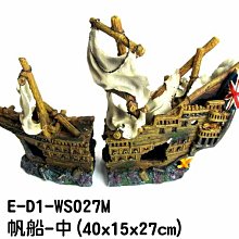 微笑的魚水族☆【帆船(中)】40x15x 27cm
