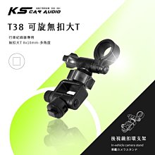 T38【可旋無扣大T型-多角度】後視鏡扣環支架 適用Mio MiVue 5系列 500 518 508｜岡山破盤王