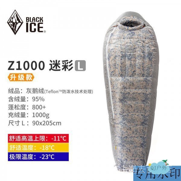 現貨熱銷-【限時熱賣!】大量 黑冰睡袋Z400/Z700/Z1000成人羽絨戶外露營鵝絨極限旅行單人野外