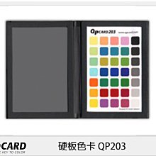 ☆閃新☆QP card 硬板色卡 QP203 左面灰卡 右面35色塊 色卡 (公司貨)