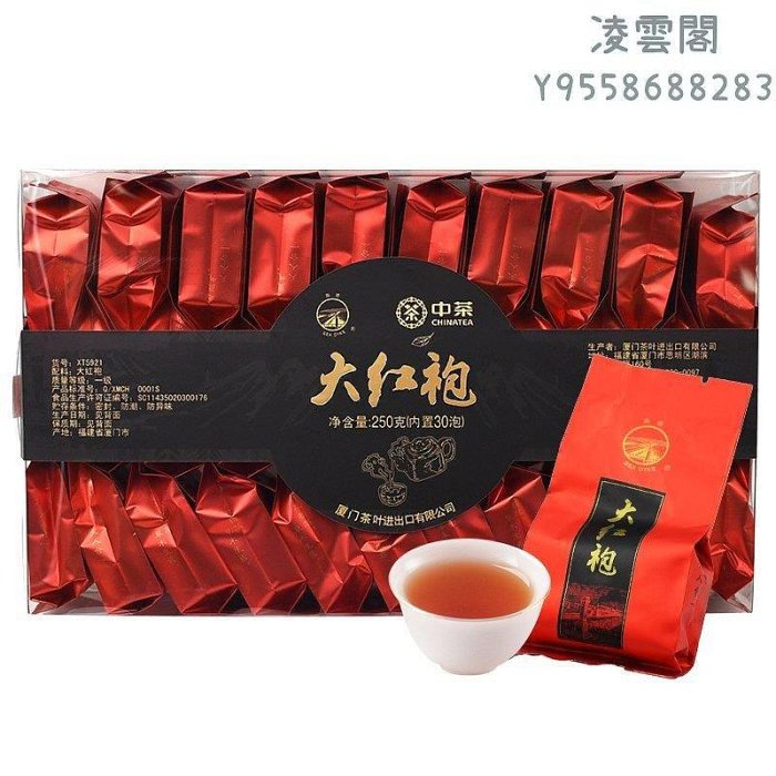 中糧 中茶 廈門海堤牌茶葉烏龍茶 XT5921大紅袍 250克/盒 30泡/盒凌雲閣茶葉 可開發票