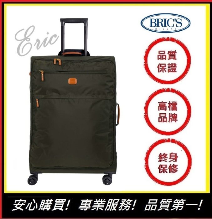 【E】義大利Brics BXL481 X-Travel 拉桿箱 行李箱 商務箱 旅行箱 28吋旅行箱-橄欖綠(免運)