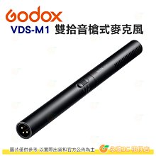 神牛 Godox VDS-M1 雙拾音模式槍式麥克風 XLR接口 公司貨 槍型 超心型 收音 錄影 錄音 採訪 YT