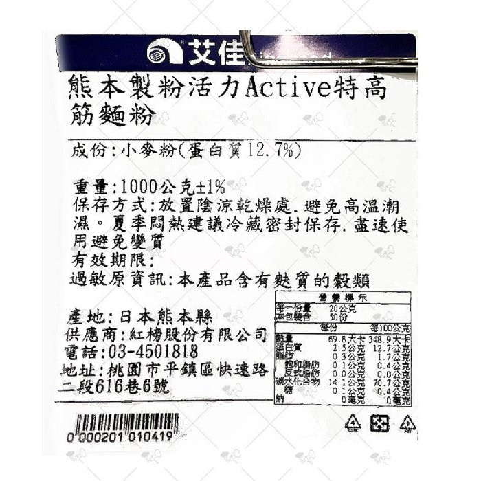 烘焙365＊熊本製粉活力Active特高筋麵粉/分裝1kg包 0000201010419