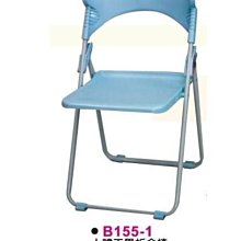 [ 家事達 ]DF-B155-1 人體工學塑鋼折合椅-藍色 特價 免組裝