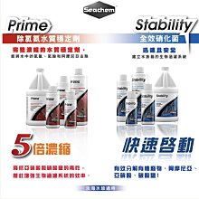 微笑的魚水族☆SEACHEM 西肯【除氯氨水質穩定劑+全效硝化菌 250ml 各1罐】