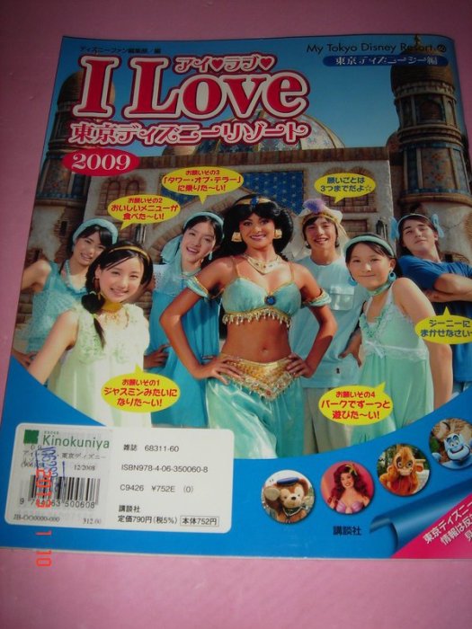 【CS超聖文化讚】日本雜誌 My Tokyo Disney Resort 60 - I Love東京迪士尼 月刊 原價3