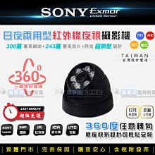 【萬事達監控批發】AHD TVI SONY AHD 1080P 300萬鏡頭 6顆 陣列LED 海螺型半球紅外線 攝影機