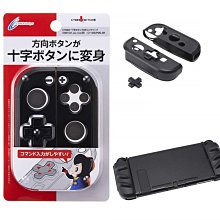 Cyber日本原裝 Switch周邊 JoyCon 迷你握把 方向按鍵 十字變身 雙材質迷你握把殼 可收卡帶【板橋魔力】