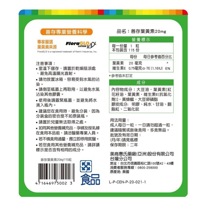 BLANC_COSTCO 好市多 善存 游離型 葉黃素 20毫克 軟膠囊 115粒/瓶