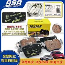 938嚴選 TEXTAR GOLF 2.0 A3 1.0/1.5 CADDY 1.5/2.0 21年後 後來令片 煞車片