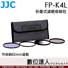 【數位達人】JJC FP-K4L GRAY 折疊式濾鏡收納包【適82mm濾鏡】