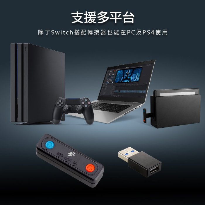 【一起玩】Flashfire 藍芽 5.0 音訊發射器 FOR NS SWITCH/PS4/PS5/PC HSA1000