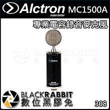 數位黑膠兔【 ALCTRON MC1500A 專業 電容 錄音 麥克風 】 心型 幻象電源 收音 指向 直播