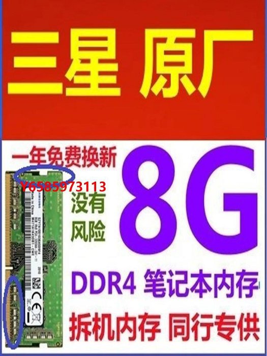 內存條三星筆記本內存條 8G 2133 2400 2666 3200 DDR4  16G 4代 海力士