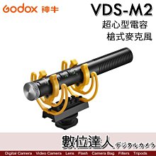 【數位達人】Godox VDS-M2 神牛 3.5mm／USB-C 超心型電容 槍式麥克風 可調增益旋鈕 內建鋰電池