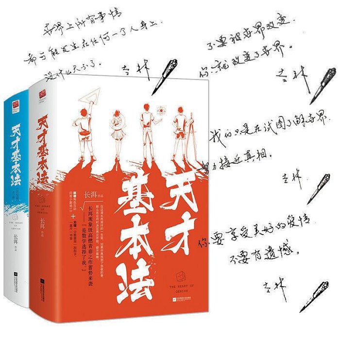 天才基本法上部天才基本法下部長洱著 青春校園言情小說書籍 雷佳音 張子楓 張新成