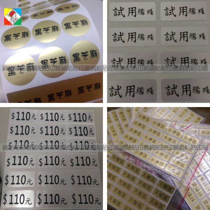 貼紙印刷 客製化工商姓名貼紙 5.0X2.0cm 1000張630元--尺寸齊全快速交件--防水耐磨