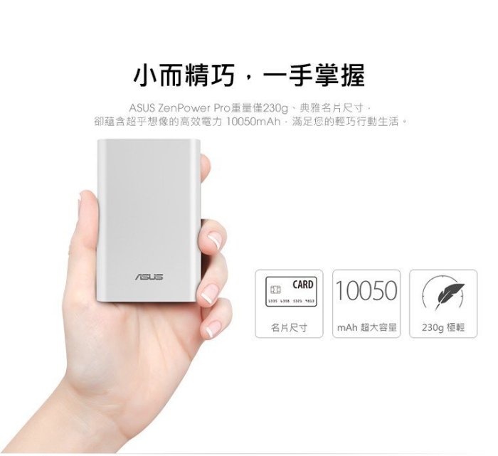 ASUS ZenPower Pro 雙輸出行動電源 10050mAh 銀色 (ZenFone2可充2次)【台中恐龍電玩】