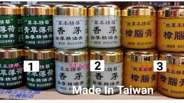 佳樺正臺灣製按摩霜批發A17-1按摩油膏 精油膏青草薄荷油沁涼膏 香茅膏 刮痧膏 推拿膏 指壓膏 南薑霜 薰衣草 安欣達