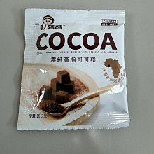 【嚴選SHOP】惠昇 好媽媽 濃純高脂可可粉 15g小包裝 純可可粉 可可豆 巧克力粉 可可 【Z363】