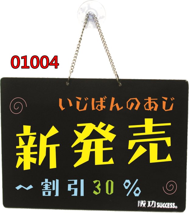 【康庭文具】SUCCESS 成功 01004吊掛式彩繪板A4  01024造型吊掛彩繪板 A貓頭 D話框