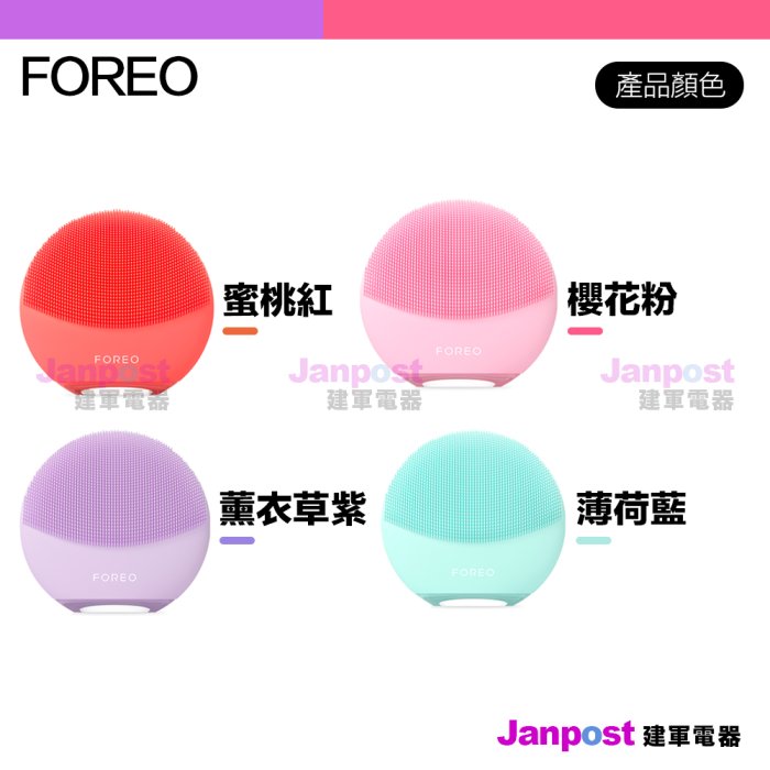 兩年保固 Foreo Luna mini 4 露娜 2合1潔面儀 洗臉機 洗顏機 mini4 露娜迷你4