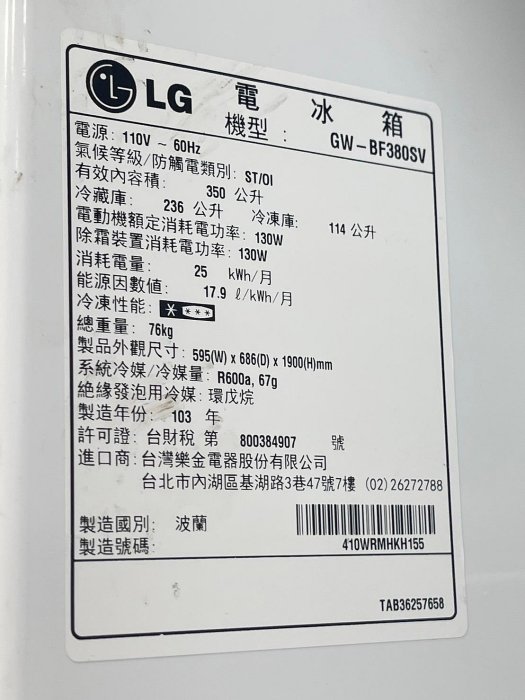 全誠家電---(1)中古LG1級變頻(350L)窄身美型上冷藏下冷凍雙門冰箱.桃園中壢二手家電