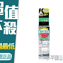 《小平頭香水店》LUCKY NAU-581 指甲油稀釋液 10ML