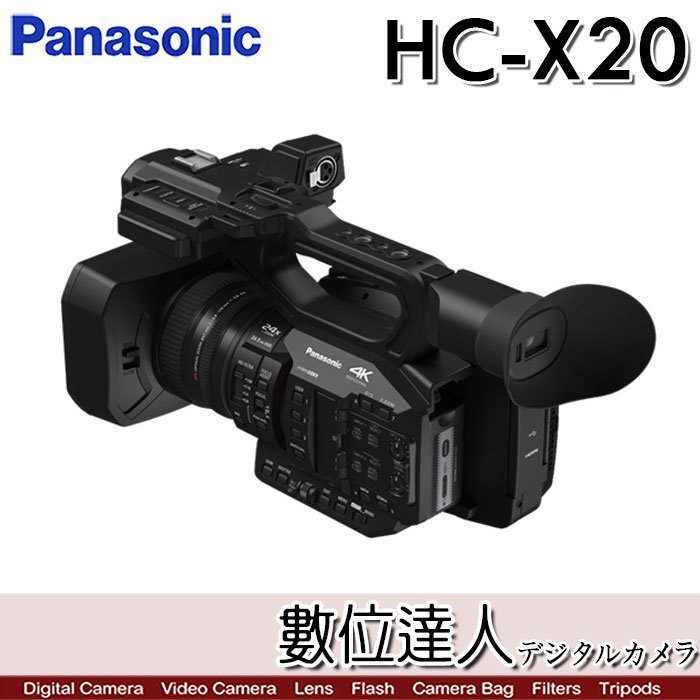 【現貨】公司貨【Panasonic HC-X20 4K攝影機】1吋 4K60p 20x /X2000 Z90參考