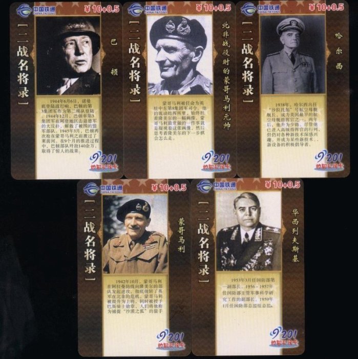 m(^S^)m--精美電話套卡---老照片--二戰名將--- 17 全---鐵通桂林---僅剩一套