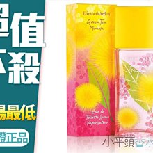 《小平頭香水店》Elizabeth Arden 雅頓綠茶含羞草淡香水 100mL