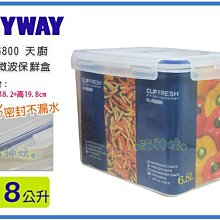 =海神坊=台灣製 KEYWAY KIR6800 天廚長型保鮮盒 環扣密封盒不外漏 附蓋+網 6.8L 4入1100元免運