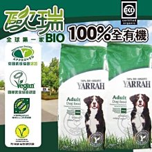 【🐱🐶培菓寵物48H出貨🐰🐹】(免運)歐瑞百分百有機全素食犬糧2KG特價699元送臭味滾試用包自取不打折