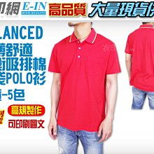 衣印網e-in-BALANCED紅色吸排棉短袖POLO衫網眼ploo衫吸排Polo衫工作POLO衫大尺碼印字工廠直營訂製