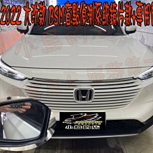 【小鳥的店】本田 2022 HRV 大改款 HR-V BSM 專用款 盲點偵測系統 替換式鏡片 免鑽孔