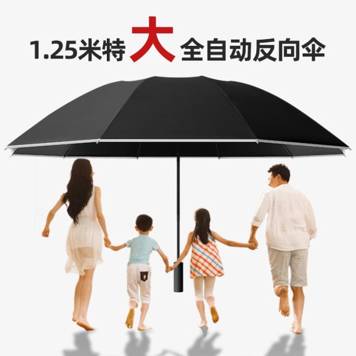 晴雨傘27寸大號全自動反向折疊雨傘女晴雨兩用加固加厚抗風男三人自動傘