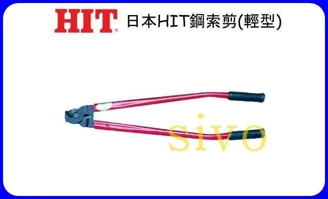 ☆SIVO電子商城☆日本HIT W-16 鋼索剪電纜剪鋼索鉗全長720mm 切斷能力16 mm 奇摩拍賣