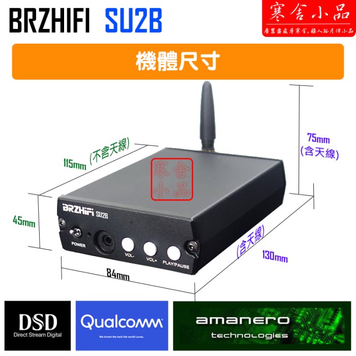 【寒舍小品】BRZHIFI SU2B DSD BT DAC 耳機擴大機 前級 保固一年