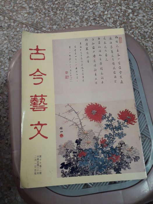 古今藝文，書將捲圓寄出