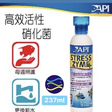 微笑的魚水族☆API-魚博士【高效活性硝化菌237ml】硝化菌