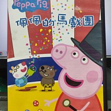 影音大批發-Y29-593-正版DVD-動畫【Peppa Pig粉紅豬小妹 佩佩的馬戲團】-國英語發音(直購價)