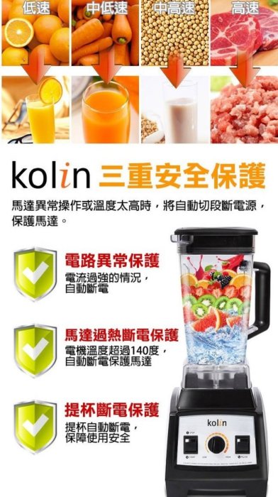 缺貨 【歌林kolin】高轉速2匹馬力全營養生機破壁調理機(KJE-A1501)