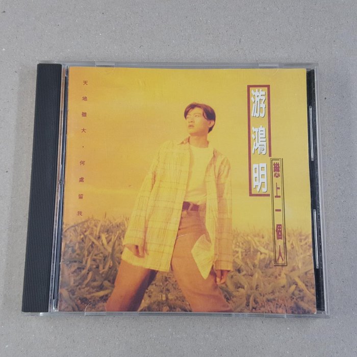 【樂購唱片CD】游鴻明~戀上一個人~歌林唱片發行首版原版CD