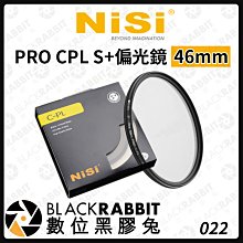 數位黑膠兔【 NISI 耐司 PRO CPL S+ 偏光鏡 46MM 】相機 濾鏡 偏光鏡 保護鏡 46MM