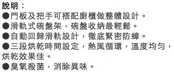 北北基市區免運費☆和成牌HCG－BS607☆落地式60公分臭氧殺菌烘碗機☆門板及把手可搭配廚櫃☆自動回歸滑軌設計☆