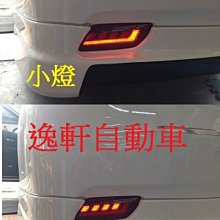 (逸軒自動車)豐田 2010~2016 WISH 專用後保桿燈 光導 L型款 後保燈 後霧燈 小燈煞車 紅殼 導光