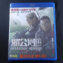 [藍光BD] - 湄公河行動 Operation Mekong